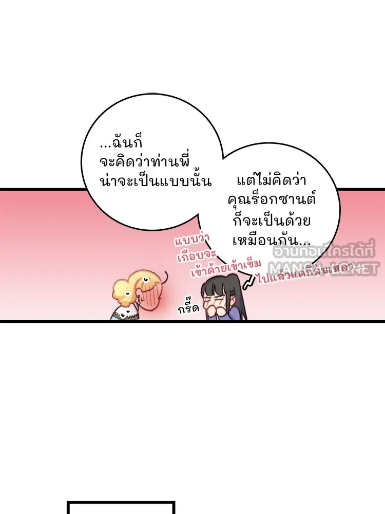 Bring the Love ตอนที่ 89 รูปที่ 102