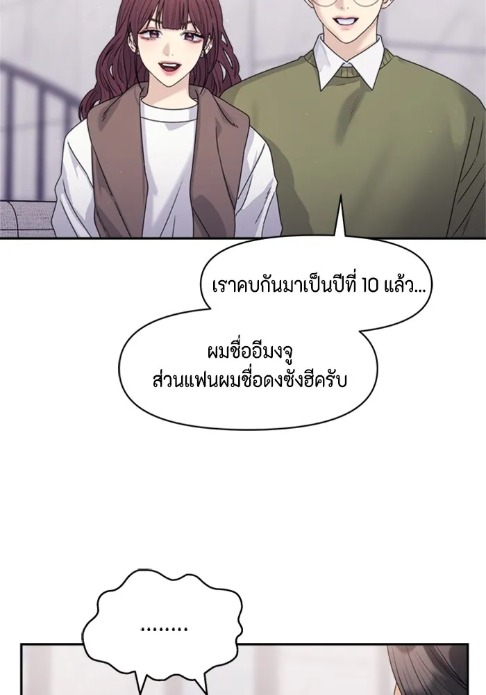 Couple Breaker ตอนที่ 17 รูปที่ 16