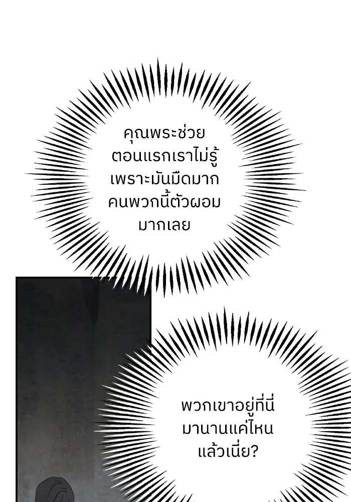 ครอบครัวสามีเห็นทีจะคลั่งรัก ตอนที่ 115 รูปที่ 97