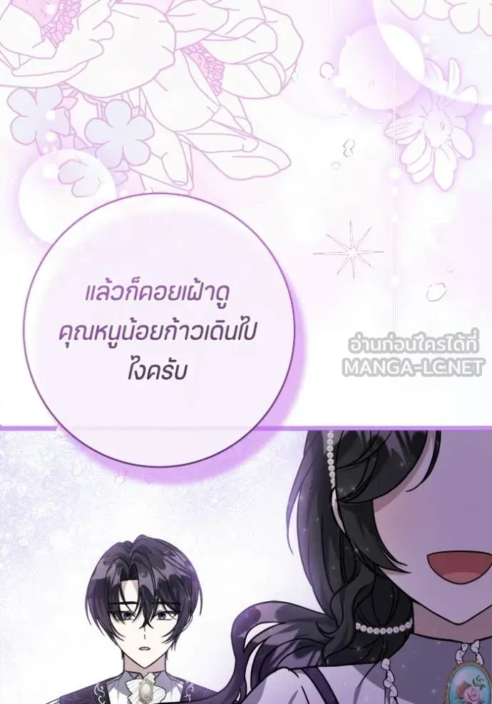 ป๊ะป๋าขา หนูลาแล้ว ตอนที่ 81 รูปที่ 24