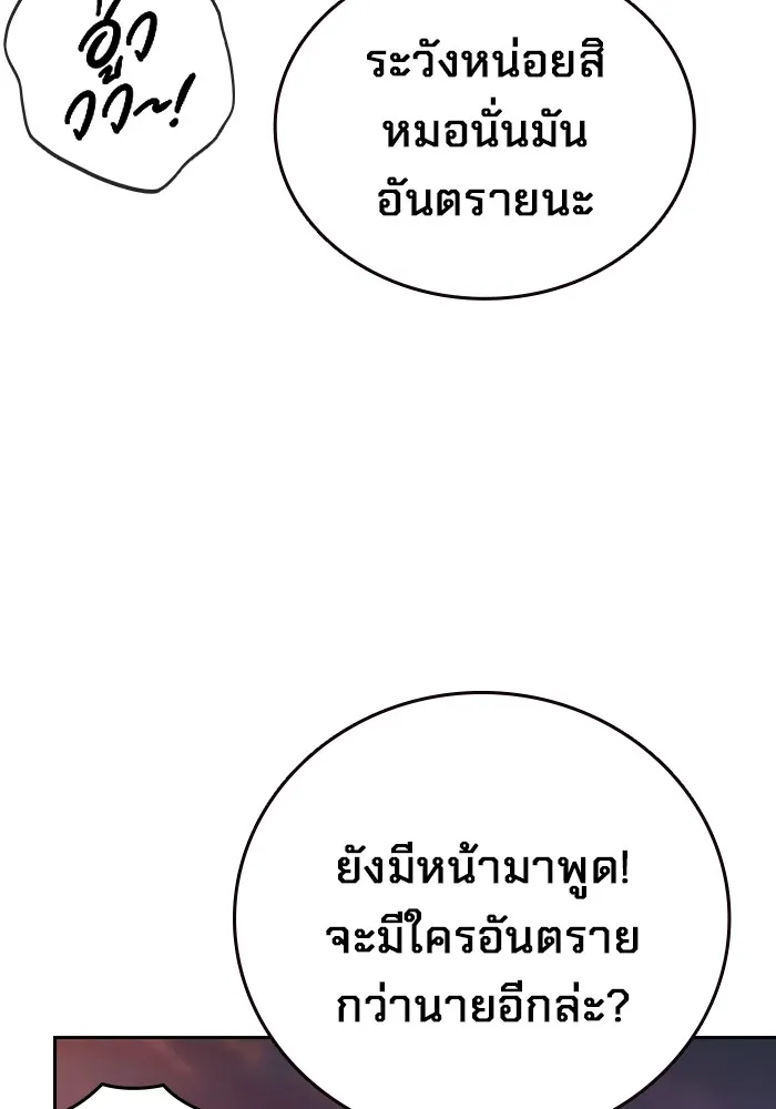 มหาสงครามคนแกร่ง ตอนที่ 5 ไม่ลงรอย รูปที่ 185