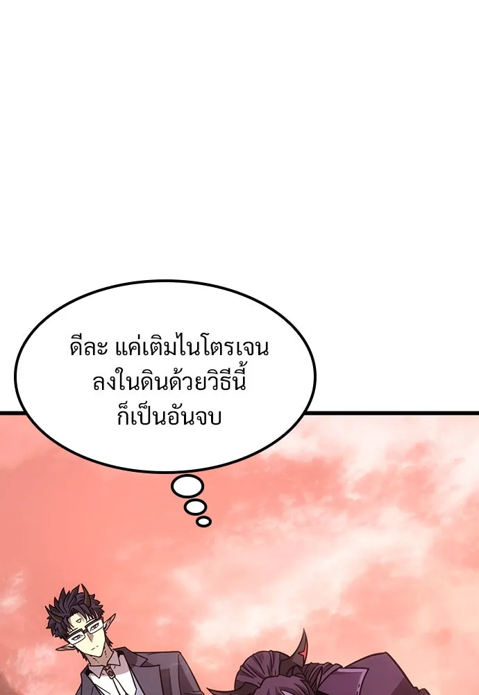 วิถีชาวนาของราชาปีศาจ ตอนที่ 2 รูปที่ 164