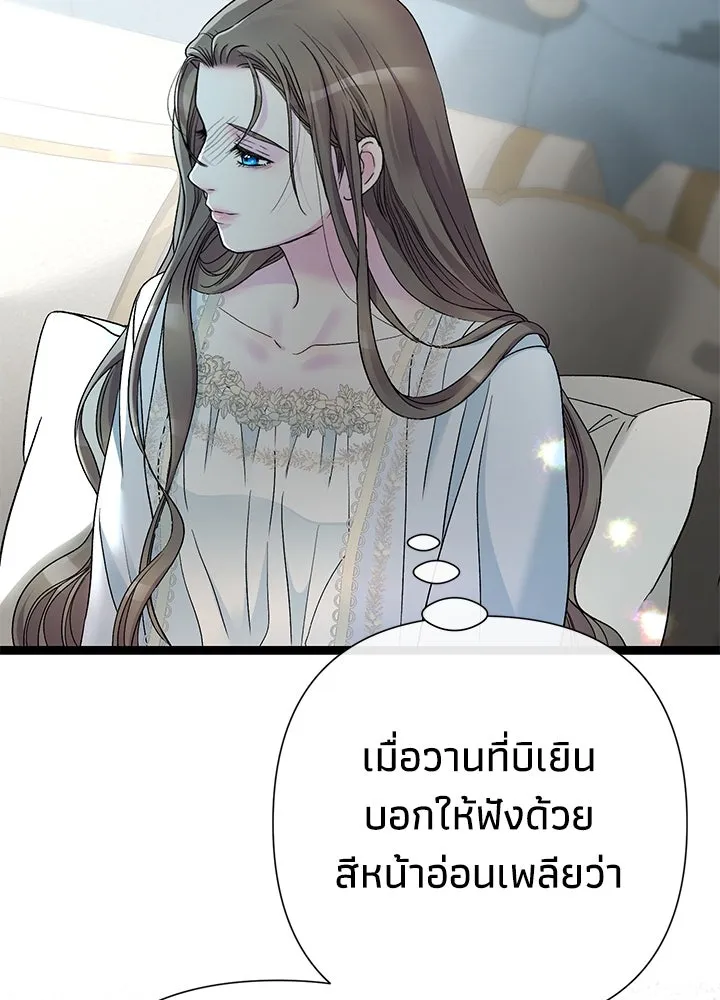 องค์ชายผู้อื้อฉาว ตอนที่ 94 รูปที่ 83