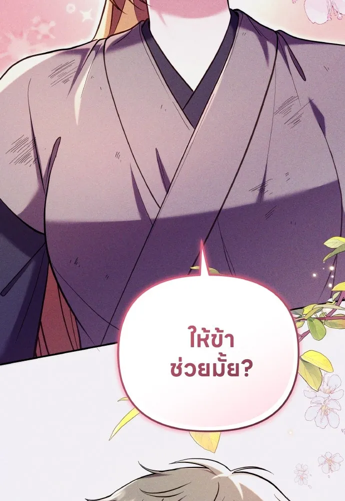 ข้าเนี่ยนะเป็นพระสนม ตอนที่ 132 ผู้มีพระคุณ รูปที่ 50