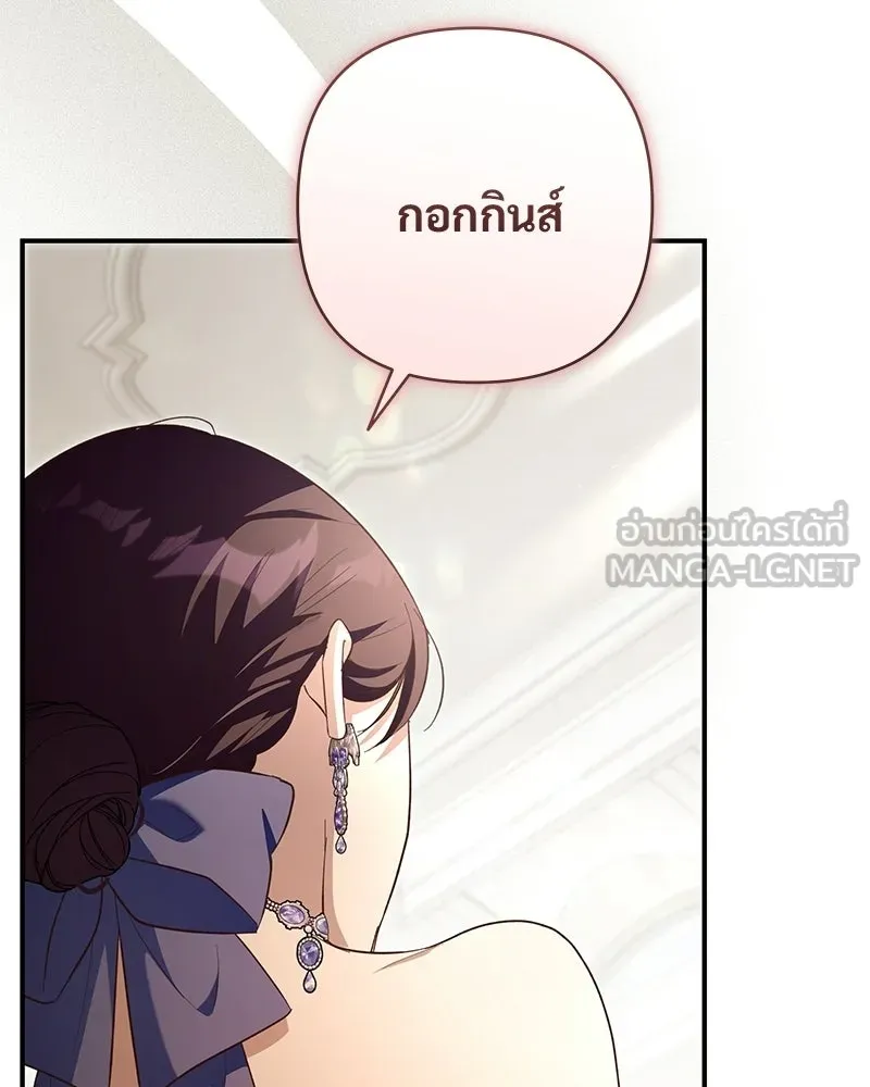 เจ้าสาวแกรนด์ดยุกปีศาจ ตอนที่ 25 รูปที่ 39