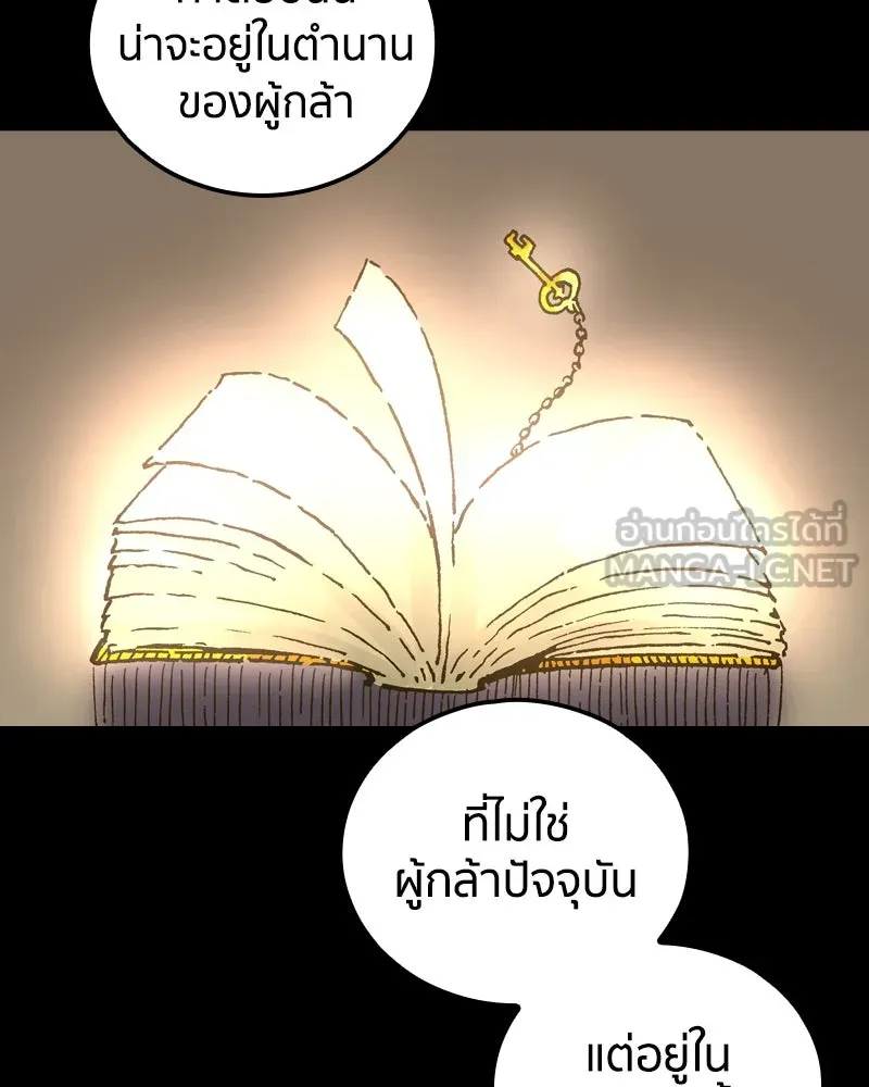เคลวาเทส อสูรจอมราชัน ตอนที่ 57 การกลับมาขององค์ราชา (2) รูปที่ 126
