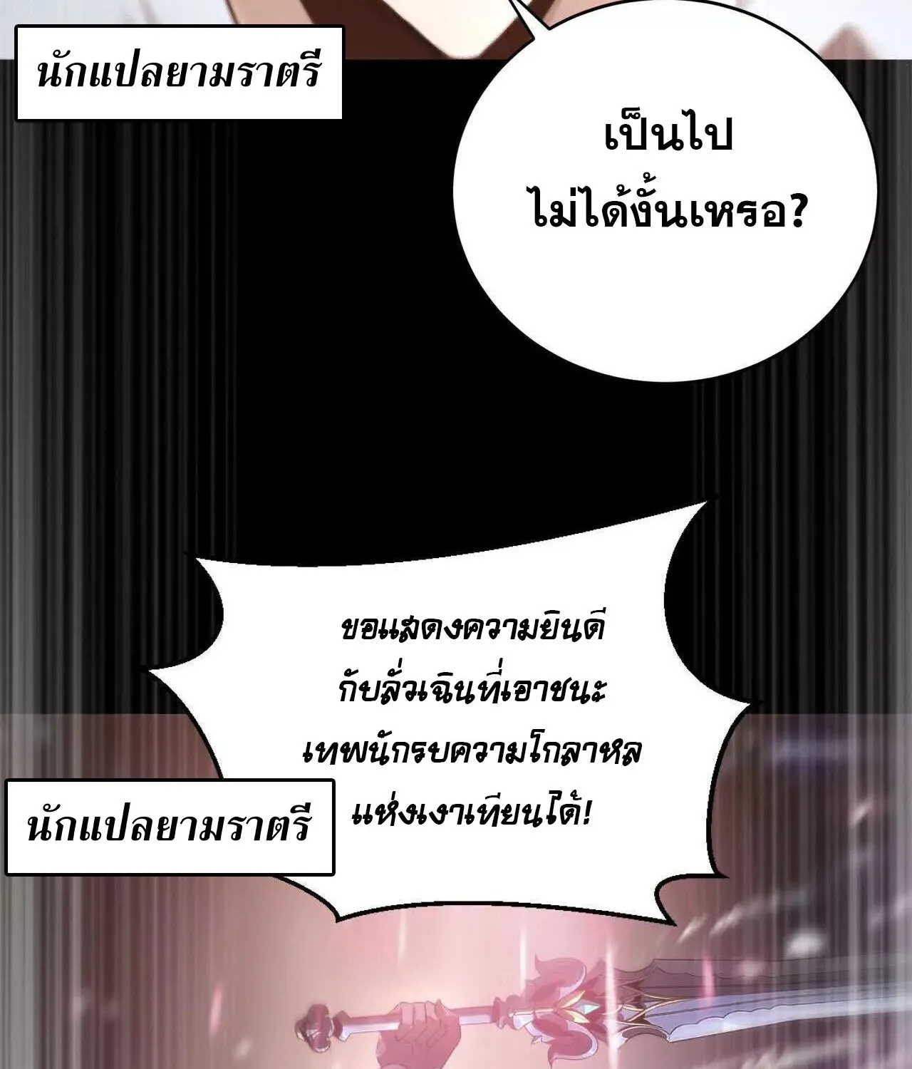 Unparalleled in the Online Gaming World ยอดคน ณ โลกออนไลน_ ตอนที่ ตอนที่ 23 รูปที่ 26