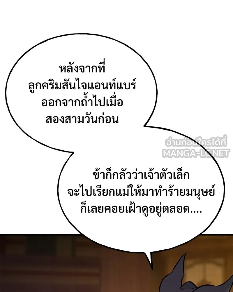 ปลูกผักพิชิตหอคอย ตอนที่ 25 รูปที่ 150