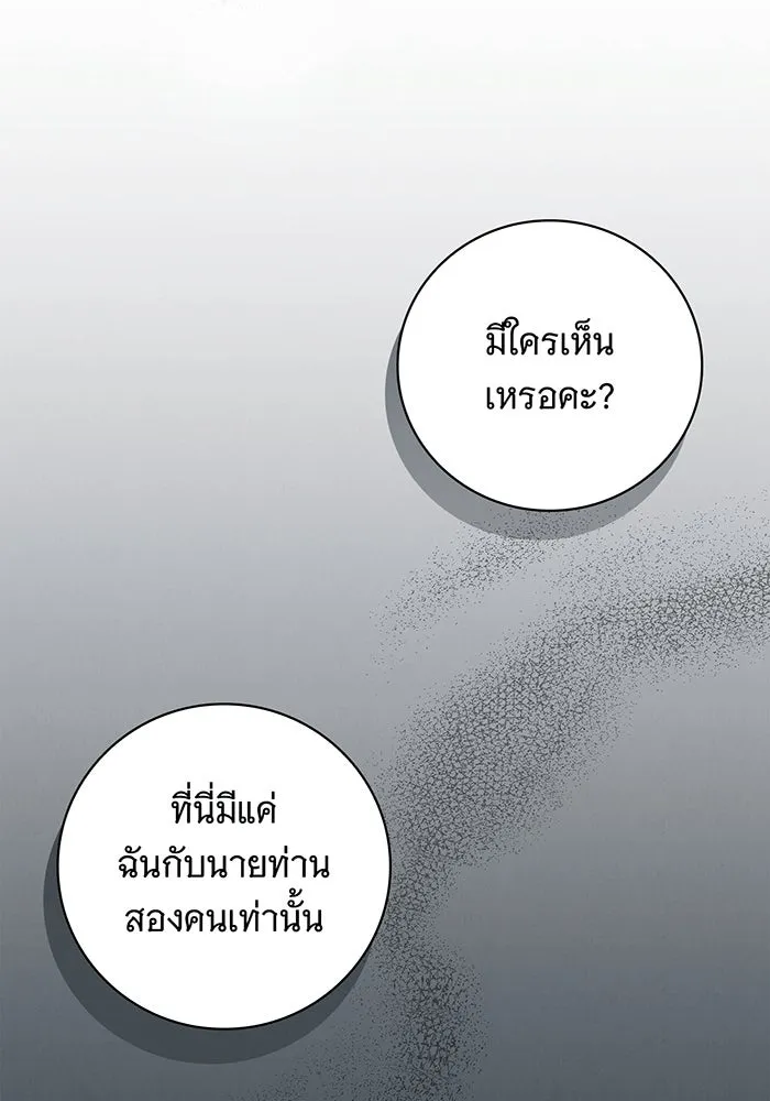 สาว(ลับ)ใช้ของท่านเคานต์ตาบอด ตอนที่ 5 รูปที่ 20
