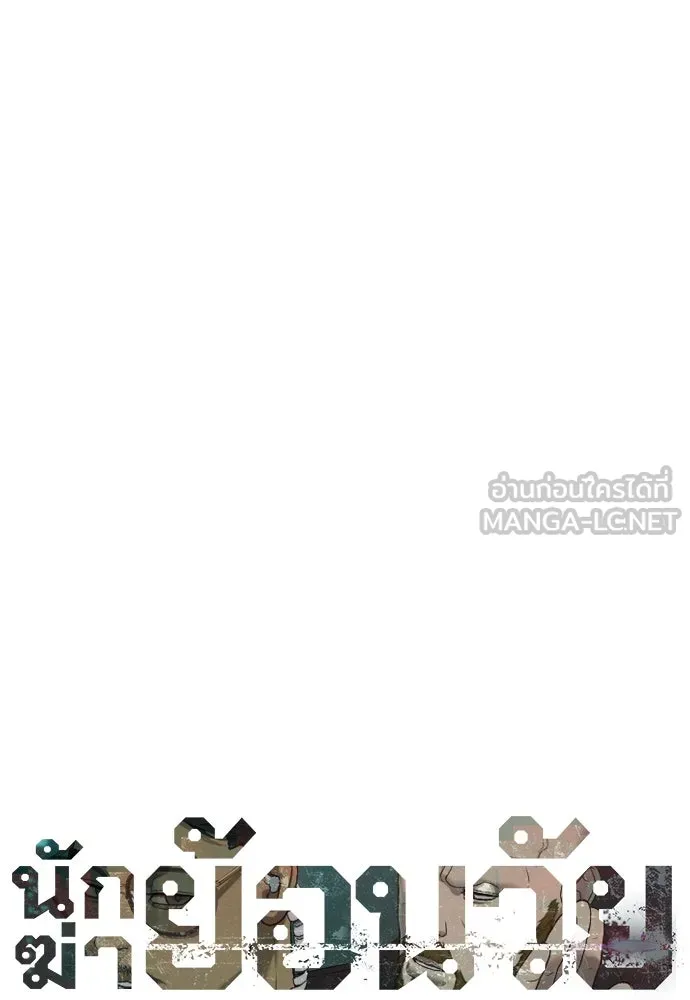 นักฆ่าย้อนวัย ตอนที่ 40 รูปที่ 30