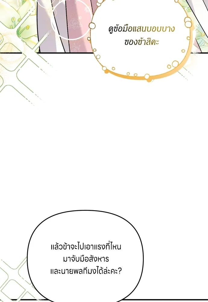 ข้าเนี่ยนะเป็นพระสนม ตอนที่ 13 อย่ารักข้าเลย รูปที่ 91