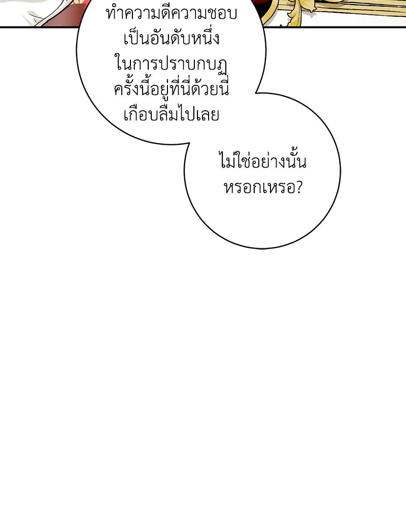 ดัชเชสเชลย ตอนที่ 1 รูปที่ 92