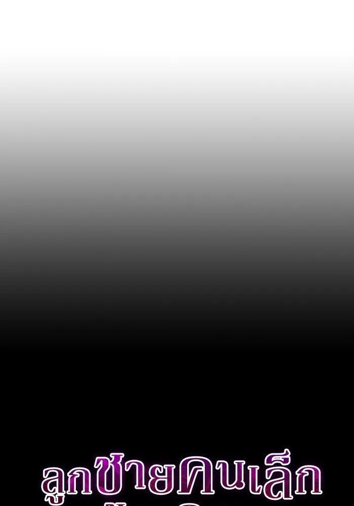 ลูกชายคนเล็กของดยุกคือมือสังหาร ตอนที่ 39 รูปที่ 23