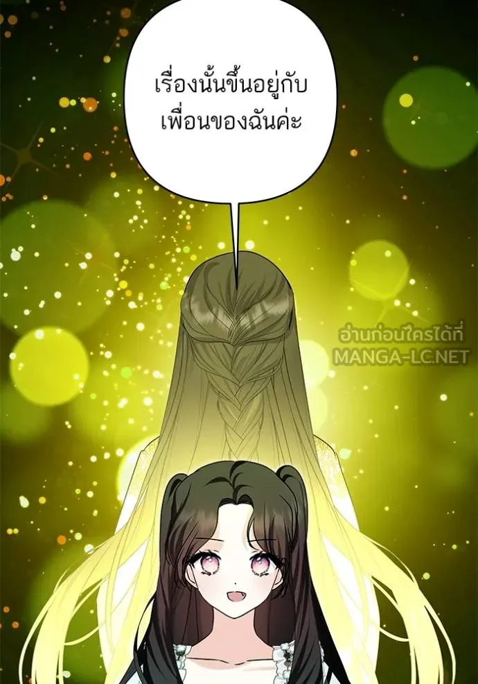 บุตรสาวของดยุกปีศาจ ตอนที่ 177 รูปที่ 66