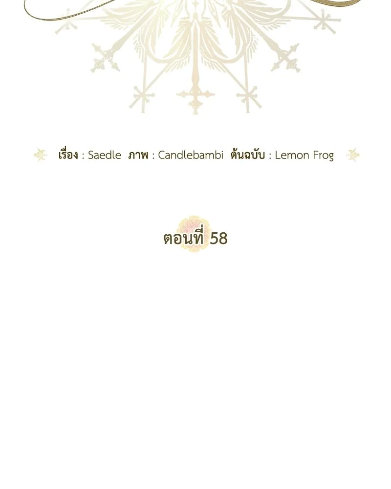 ดัชเชสเชลย ตอนที่ 58 รูปที่ 19