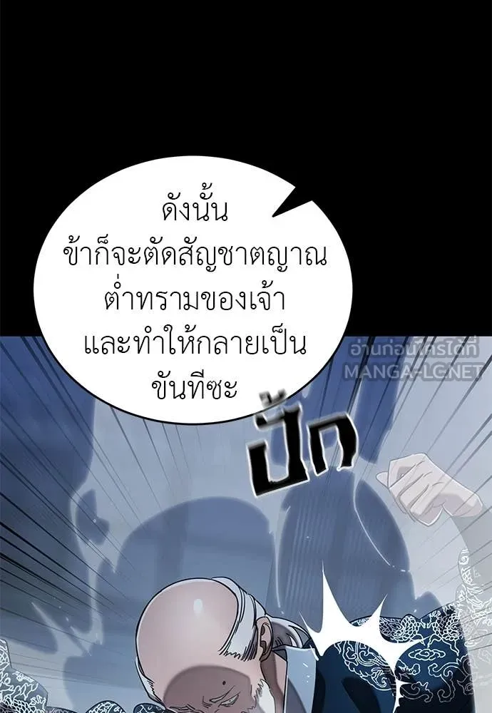 ยมราชลงทัณฑ์ ตอนที่ 113 รูปที่ 122