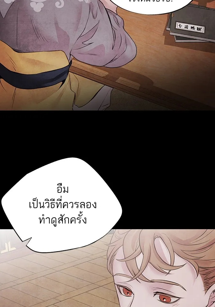 อาซา ตอนที่ 20 จองจิน รูปที่ 31