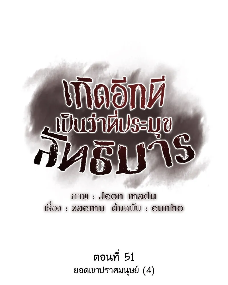เกิดอีกทีเป็นว่าที่ประมุขลัทธิมาร ตอนที่ 51 รูปที่ 17