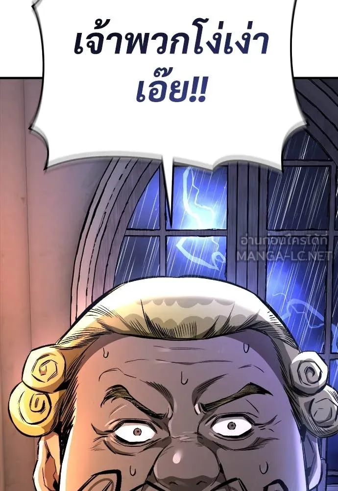ผู้พิทักษ์เถื่อน ตอนที่ 19 รูปที่ 63