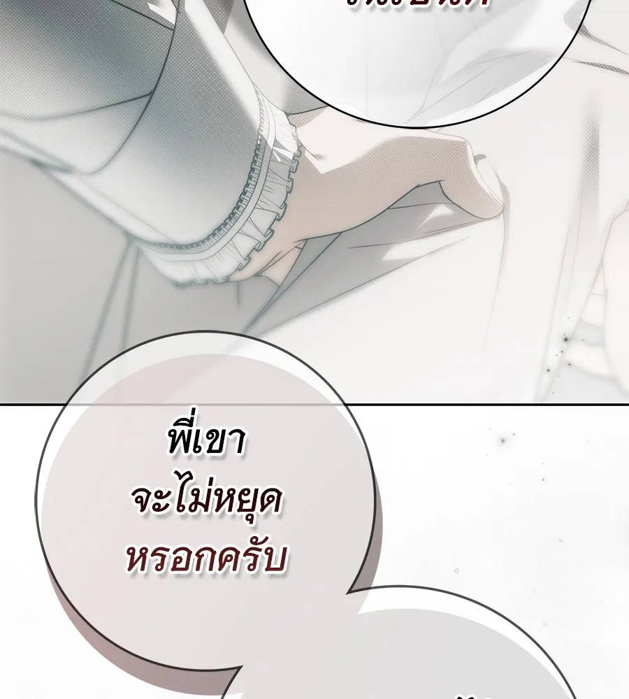 สาว(ลับ)ใช้ของท่านเคานต์ตาบอด ตอนที่ 42 รูปที่ 134