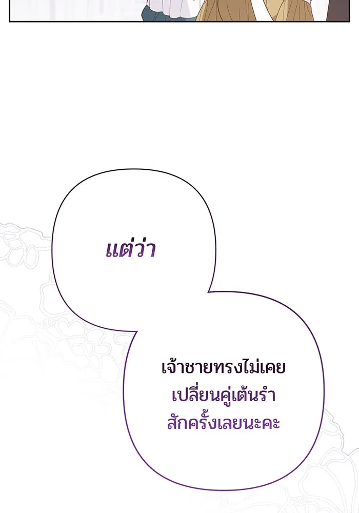 หนูน้อยทรราช ตอนที่ 75 รูปที่ 29