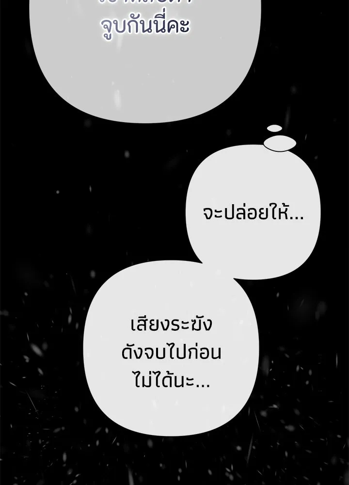 องค์ชายผู้อื้อฉาว ตอนที่ 57 รูปที่ 116