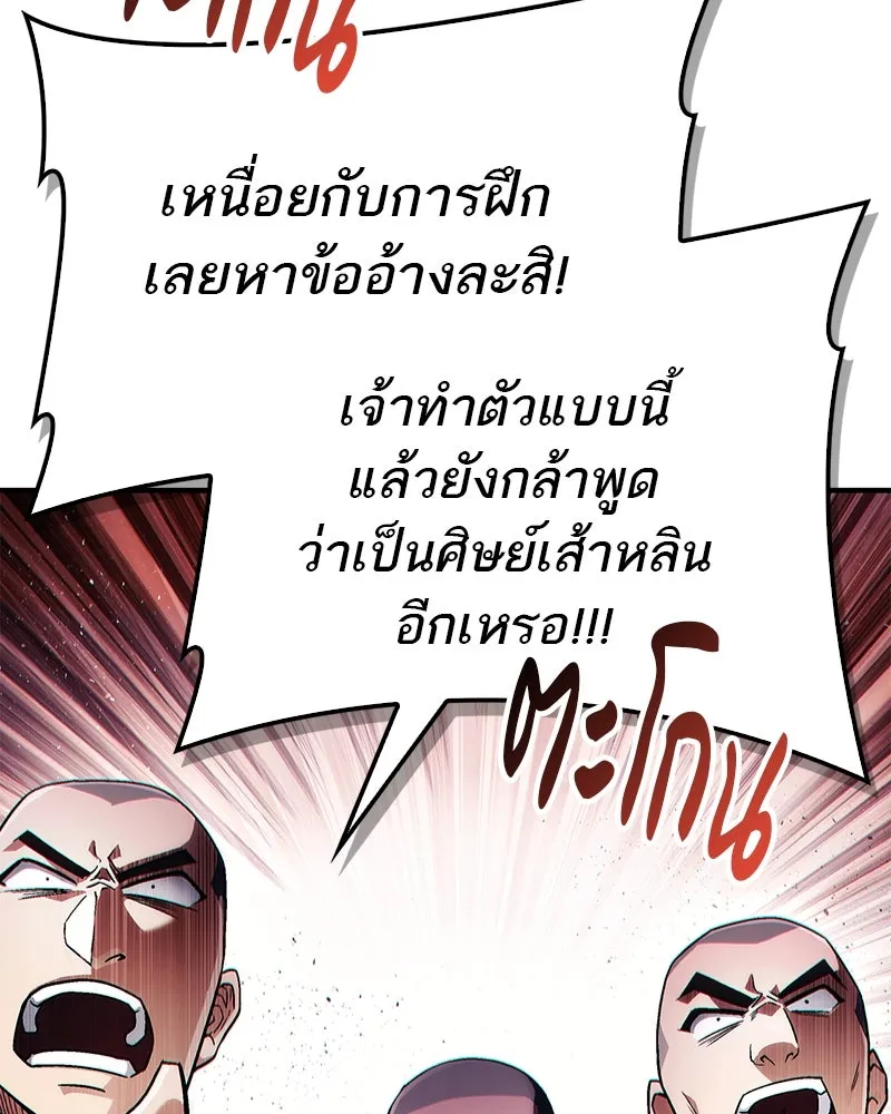 สุดยอดเทรนเนอร์แห่งยุทธภพ ตอนที่ 2 ตาหลวงจีนแก่หงำเหงือก..! รูปที่ 43