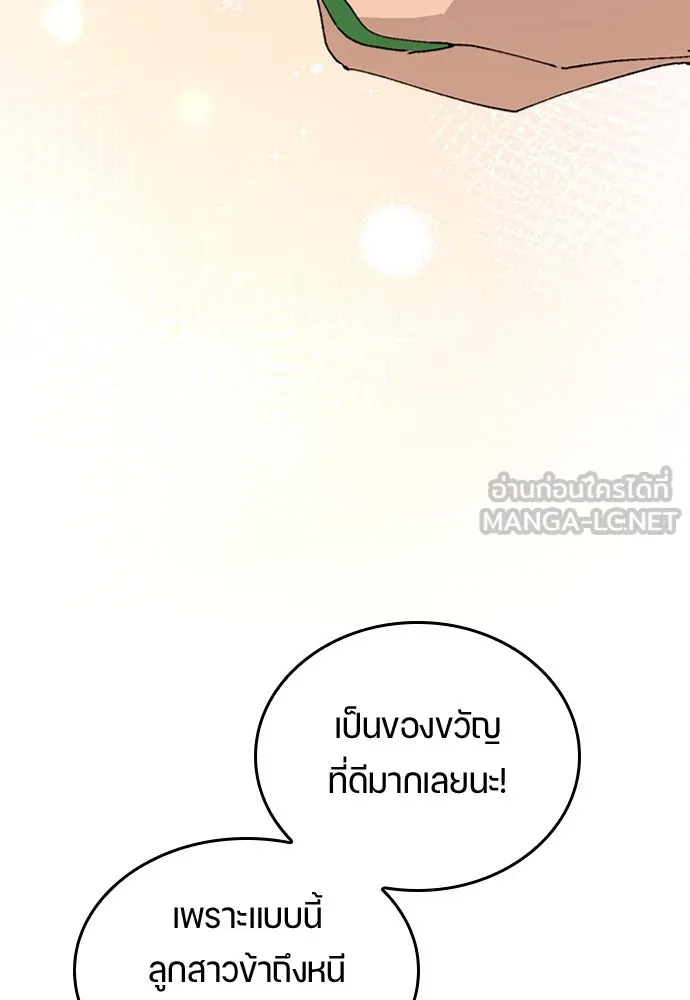 ตั้งแคมป์ฮีลใจในต่างโลก ตอนที่ 16 รูปที่ 111