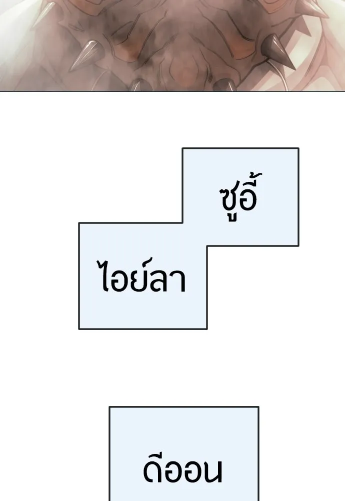 ยุคแห่งยอดมนุษย์ ตอนที่ 113 รูปที่ 173