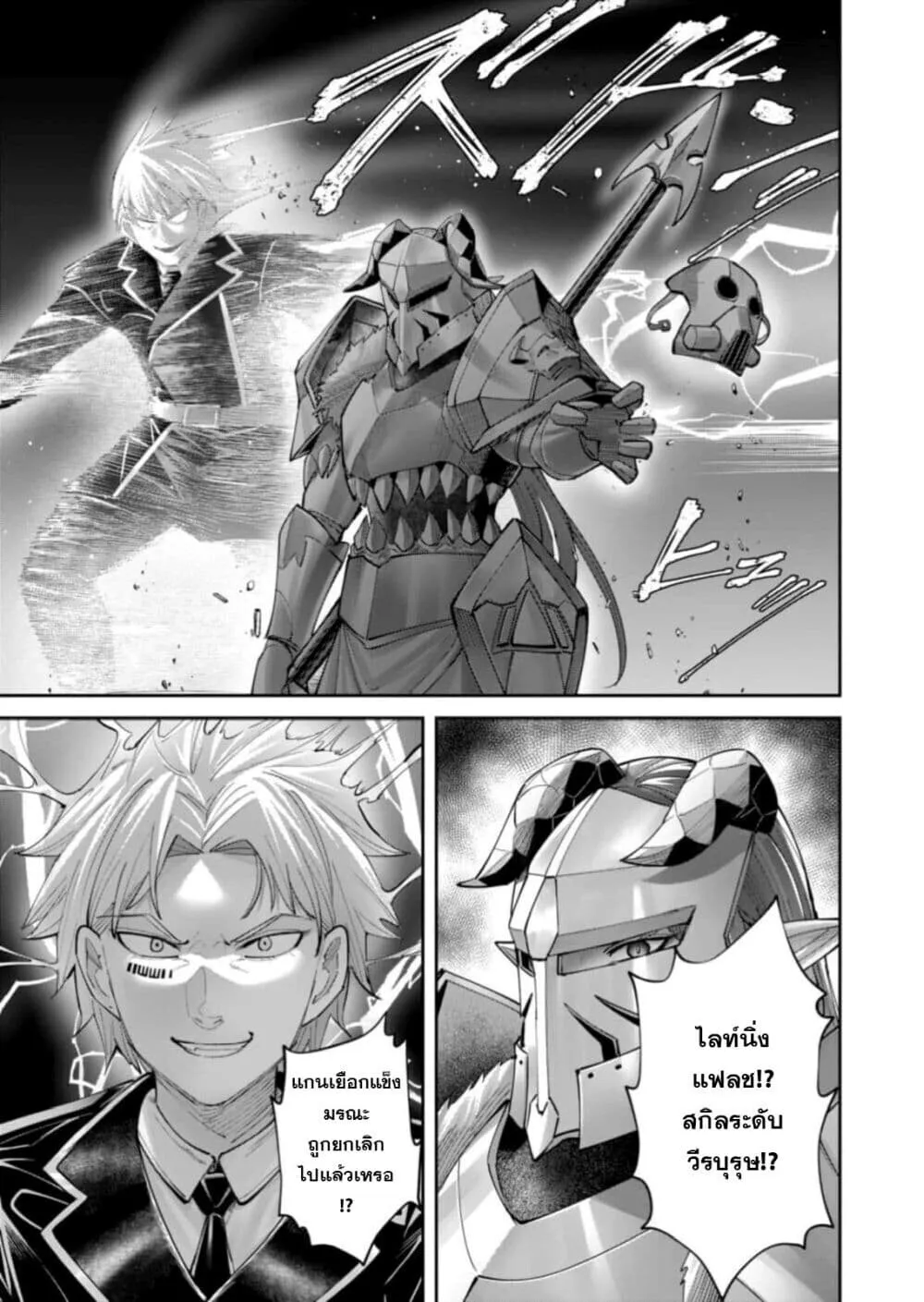 Kichiku Eiyuu Savage Hero ว_รบ_ร_ษป_ศาจ ตอนที่ ตอนที่ 99 รูปที่ 19