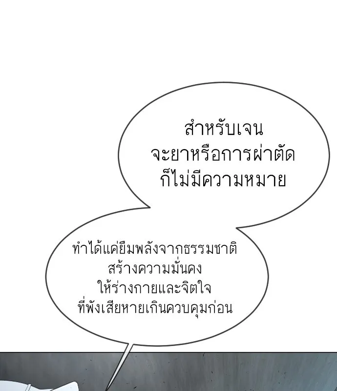 ยุคแห่งยอดมนุษย์ ตอนที่ 26 รูปที่ 38