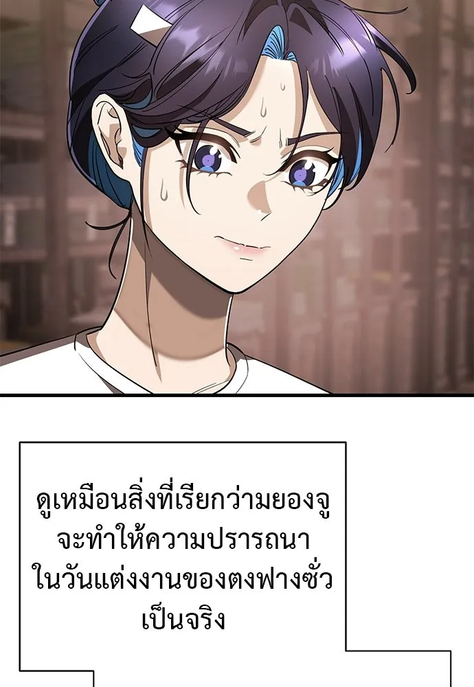 ยมราชลงทัณฑ์ ตอนที่ 132 รูปที่ 4