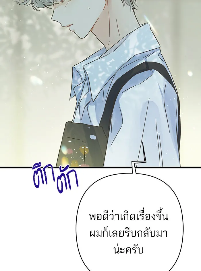 ฉันมันร้าย หรือเพราะโลกไม่น่ารัก ตอนที่ 129 รูปที่ 20