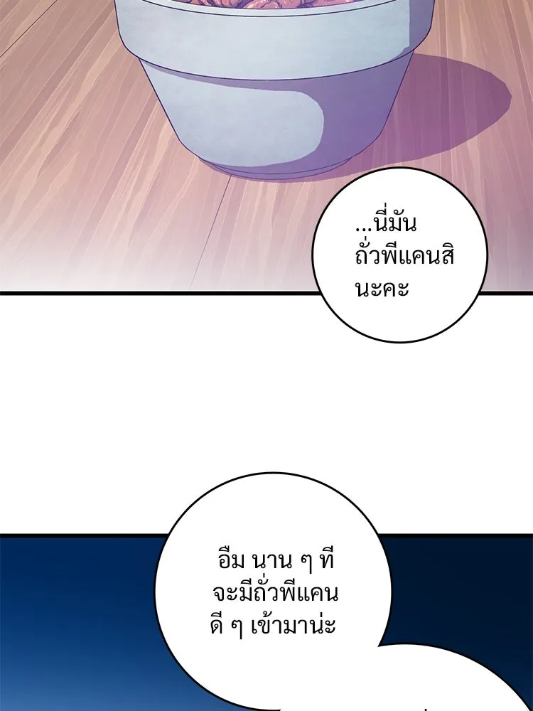 Bring the Love ตอนที่ 116 รูปที่ 79