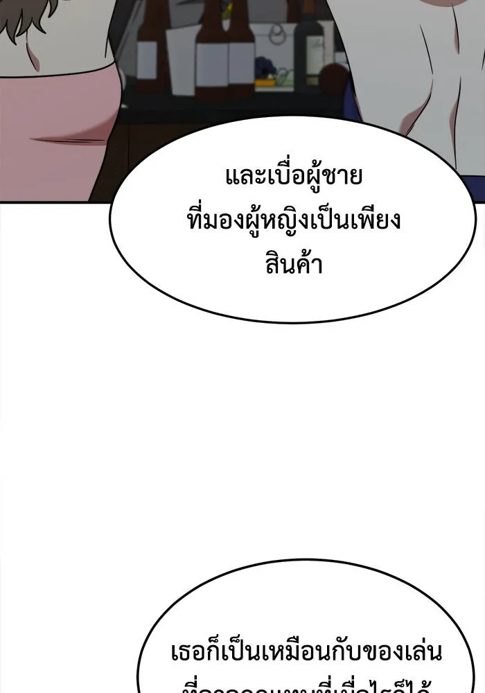 ช่วยเปลี่ยนฉันที ตอนที่ 224. ซีซัน 2 โจเยบิน 6 รูปที่ 76