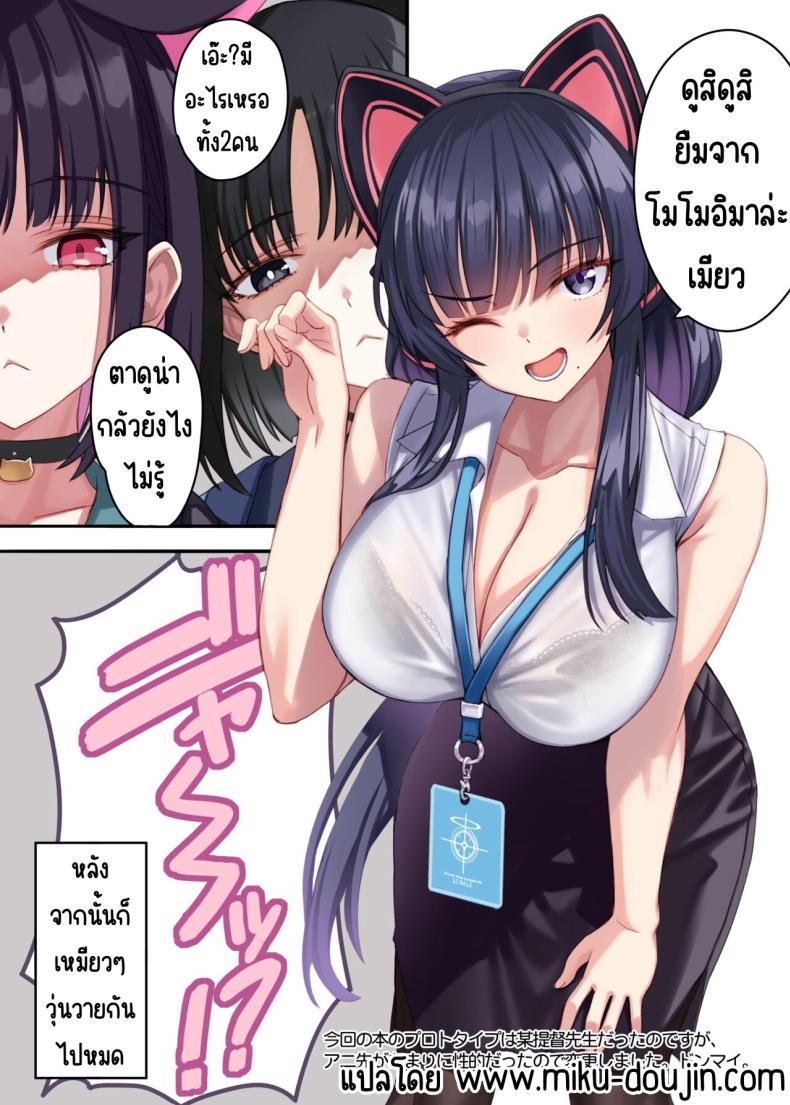 Doujin-Lc- อ่าน โดจิน มังฮวา เกาหลี ญี่ปุ่น จีน แปลไทย ก็ยังชอบแมวอยู่ดี [alicemiller (Matsuryu)] Yappari Neko ga Suki. - I Still Like Cats. (Blue Archive) ตอนที่ 1 2 3 4 5 6 7 8 9 10 11 12 13 14 ฟรี ไม่มีโฆษณา อ่าน โดจิน Manhwa เกาหลี ญี่ปุ่น จีน เรามีครบ คัดมาให้เน้นๆ โดจิน 18+ รับประกันความฟินโดย  Doujin Lc