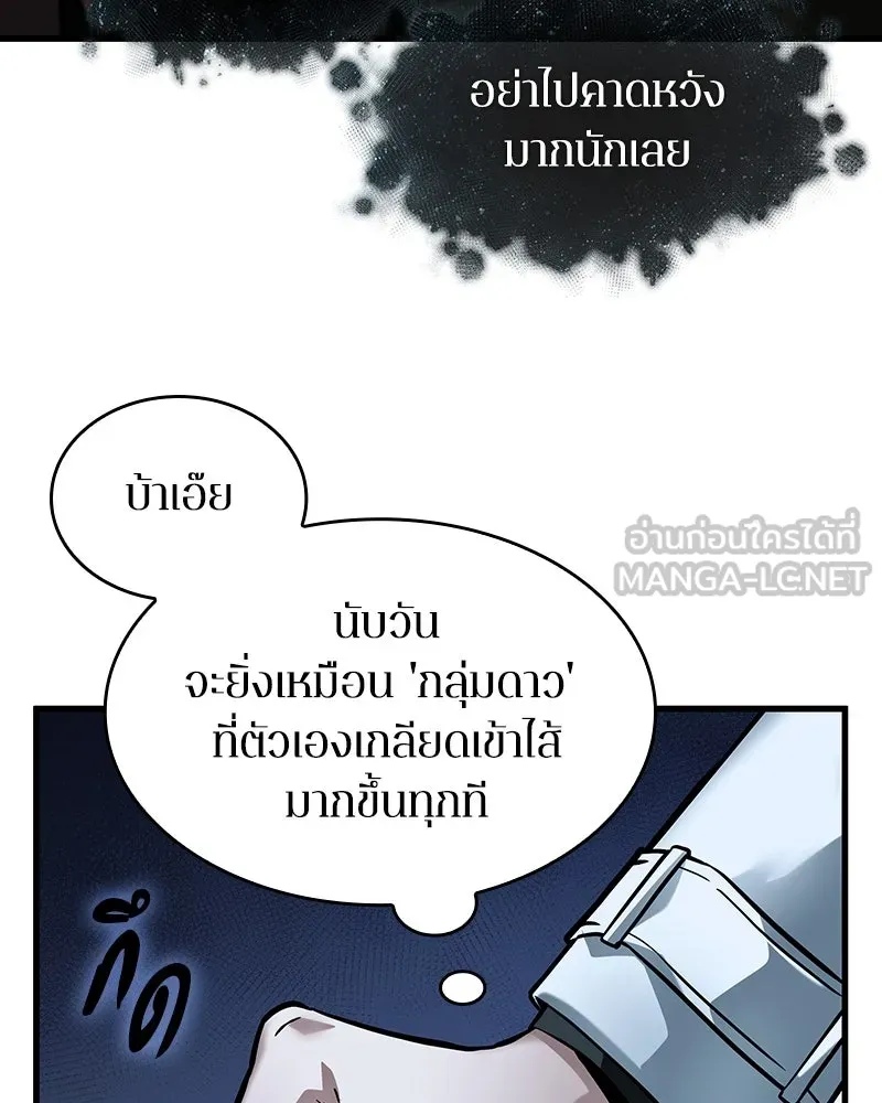 Omniscient Reader อ่านชะตาวันสิ้นโลก ตอนที่ 45 สมาคมนักชิม (4) รูปที่ 120