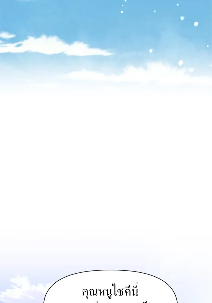 ชิงชีวิตพลิกลิขิตชะตา ตอนที่ 12 ควีนกับเบี้ย (1) รูปที่ 26