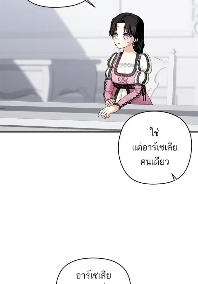 บุตรสาวของดยุกปีศาจ ตอนที่ 169 รูปที่ 37