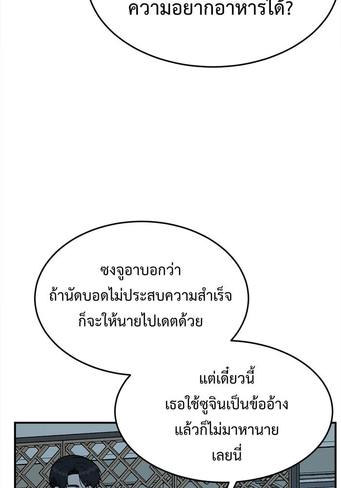 ช่วยเปลี่ยนฉันที ตอนที่ 97. เอเดน 17 รูปที่ 112