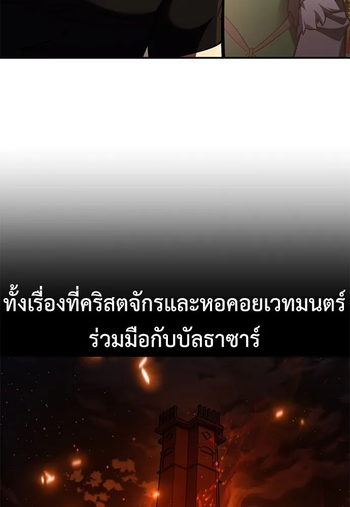 ไอ้เพลเยอร์นั่น ฉันฆ่ามันเอง ตอนที่ 83 รูปที่ 197