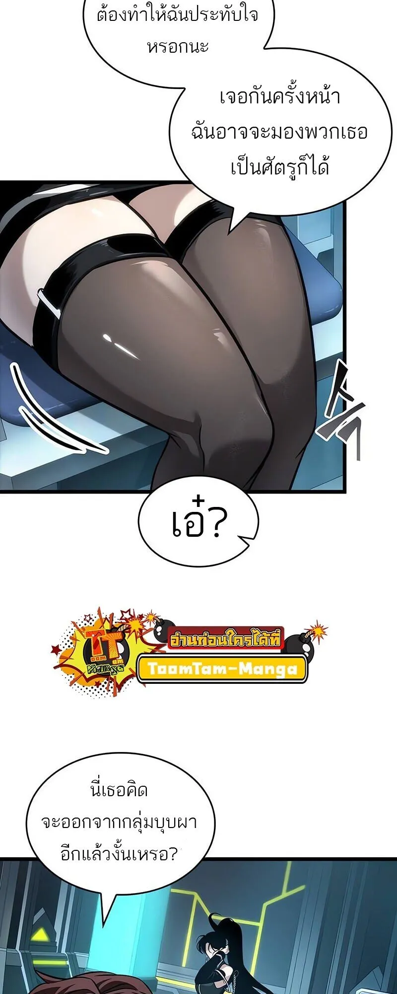 The World After the end โลกหล_งการล_มสลาย ตอนที่ ตอนที่ 192 รูปที่ 54