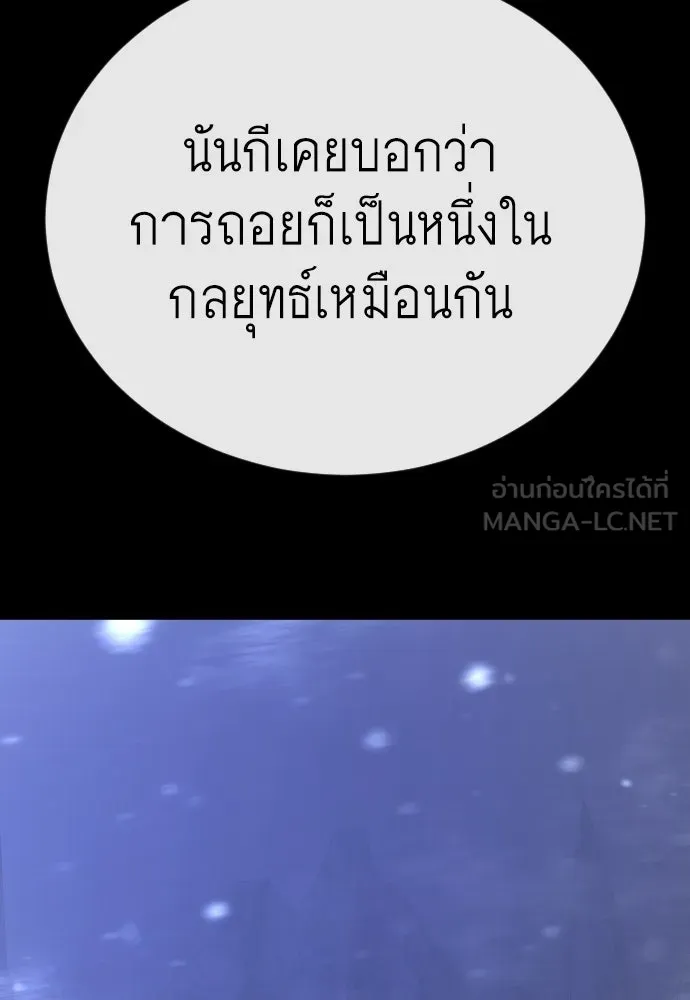 ยุคแห่งยอดมนุษย์ ตอนที่ 123 รูปที่ 129