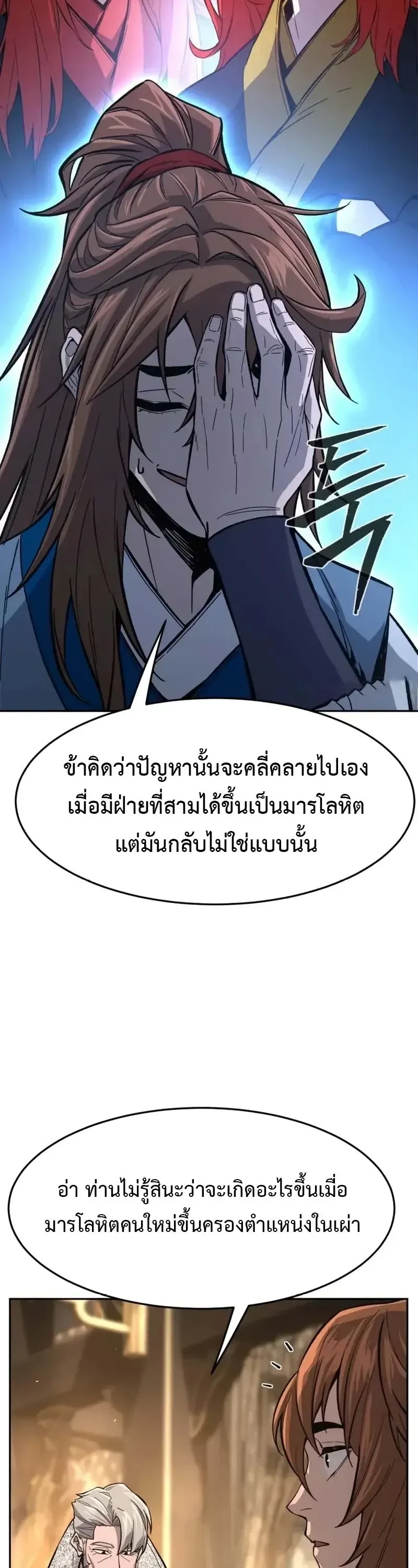 Absolute Sword Sense เซ_ยนส_มผ_สดาบ ตอนที่ ตอนที่ 153 รูปที่ 23