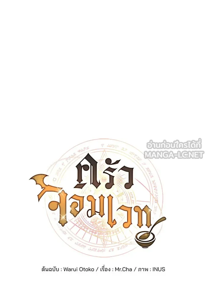 ครัวจอมเวท ตอนที่ 63 รูปที่ 18