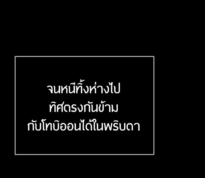 ยุคแห่งยอดมนุษย์ ตอนที่ 38 รูปที่ 32