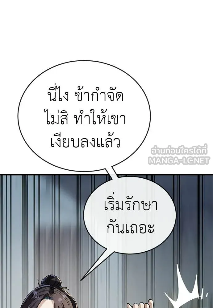ยมราชลงทัณฑ์ ตอนที่ 127 รูปที่ 153