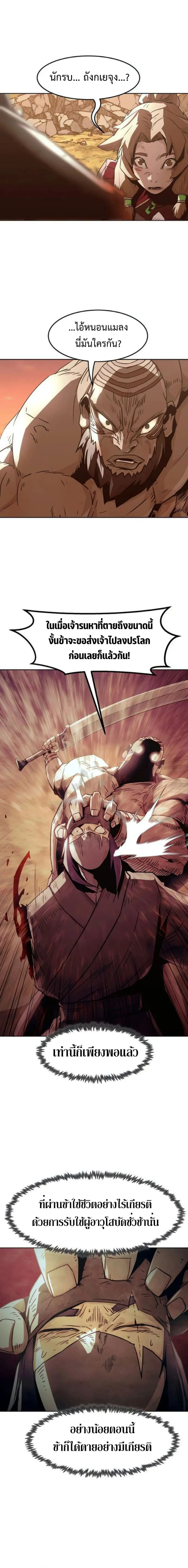 Becoming the Swordmaster Rank Young Lord of the Sichuan Tang Family เส_นทางแห_งดาบ ตอนที่ ตอนที่ 46 รูปที่ 22