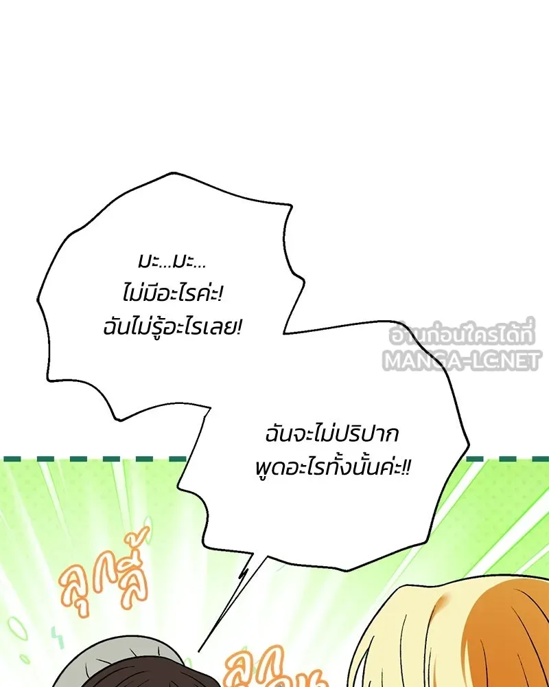 จุ๊บรัก คุณหมาป่า ตอนที่ 5 รูปที่ 21