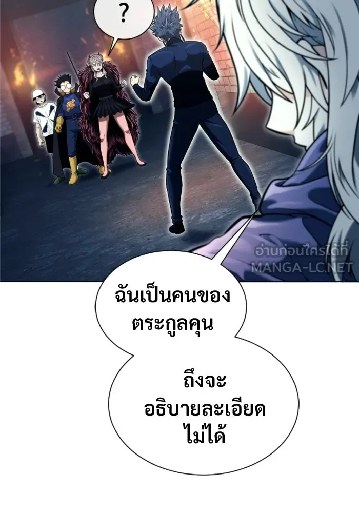 อูเร็ค มาซิโน่ ตอนที่ 39 สายฟ้าฟาด 3 รูปที่ 90